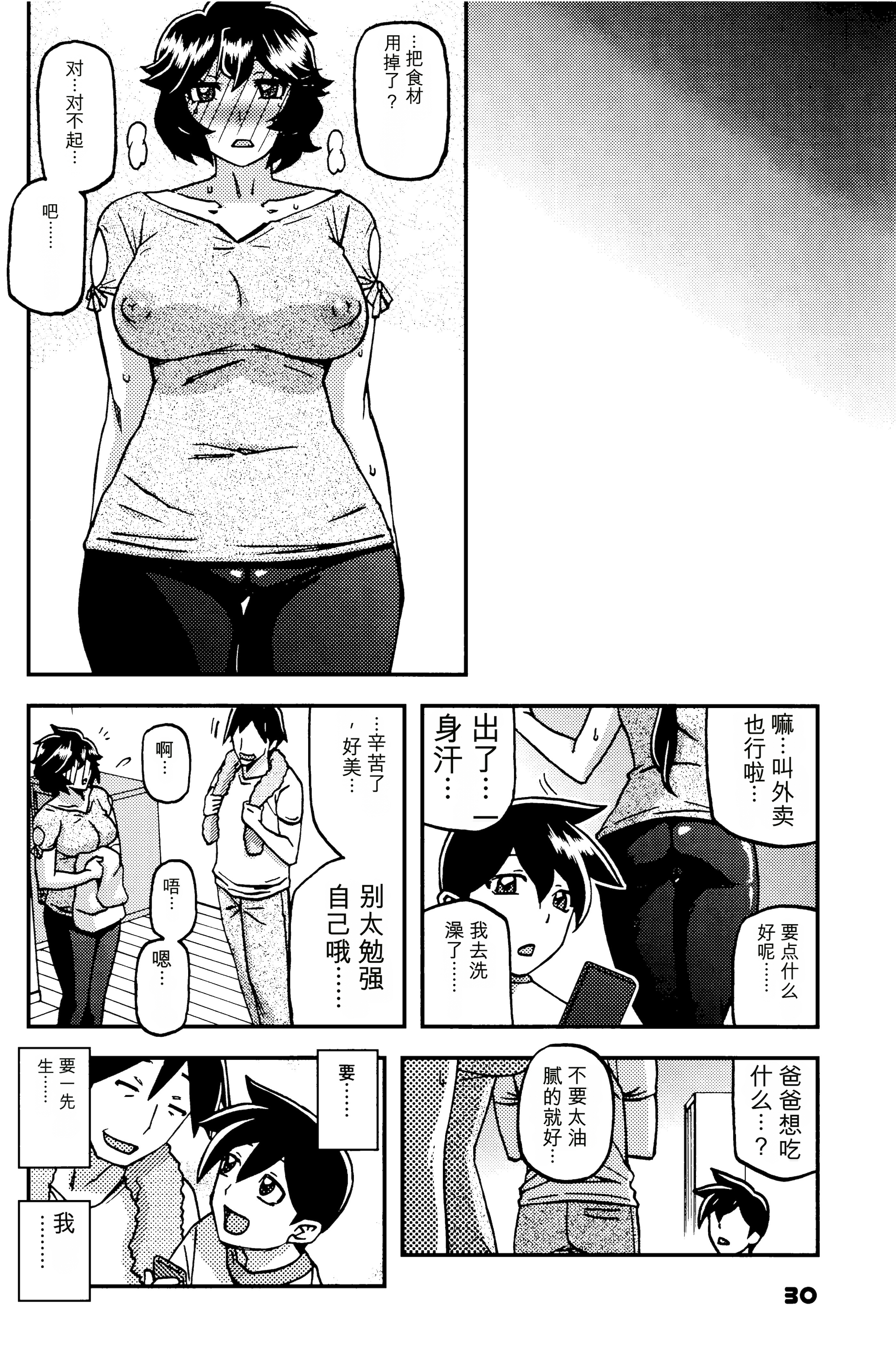 [日本漫画] (C107) [さんかくエプロン (山文京伝、有無らひ)] 山姫の実 好美 第2話 单本,巨乳大奶,露出,大阴茎#[10P]-9