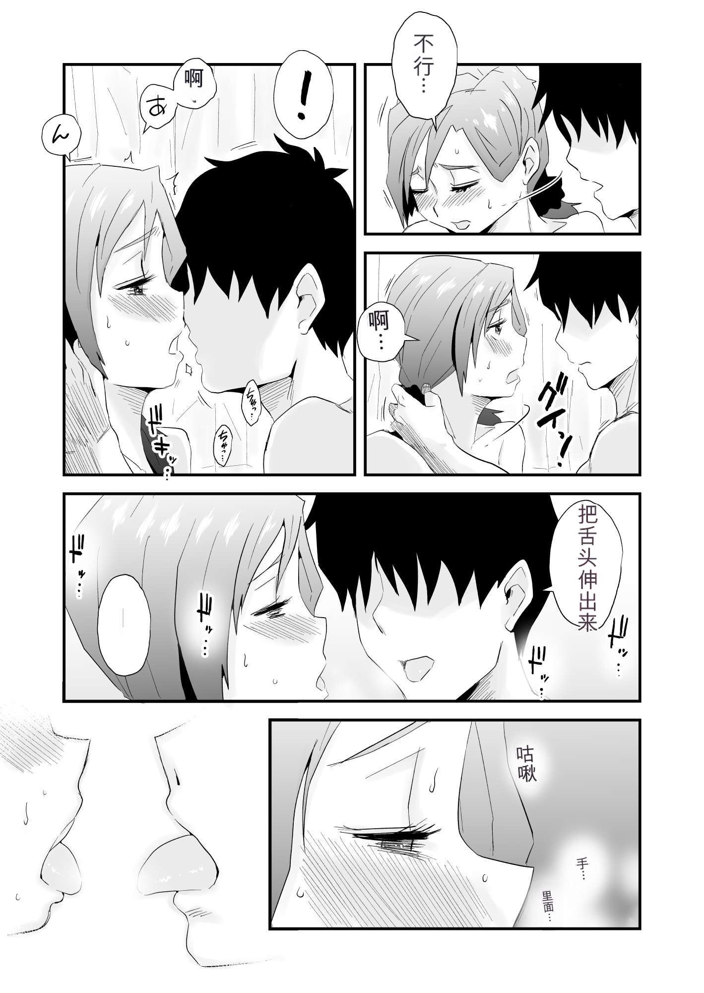 [日本漫画] [はいとく先生] あなたの望み vol.2 ～電話編～ 单本,巨乳大奶,露出,大阴茎#[62P]-10