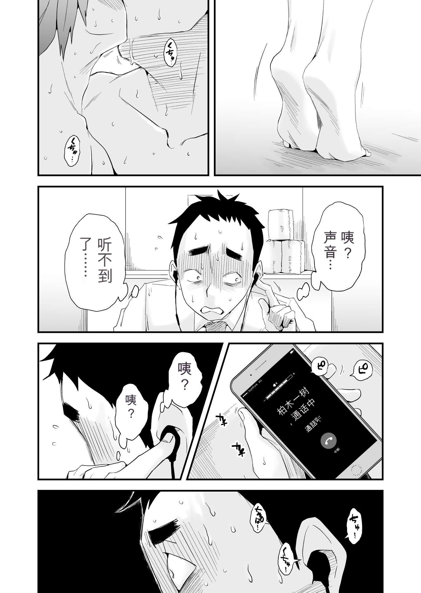 [日本漫画] [はいとく先生] あなたの望み vol.2 ～電話編～ 单本,巨乳大奶,露出,大阴茎#[62P]-11