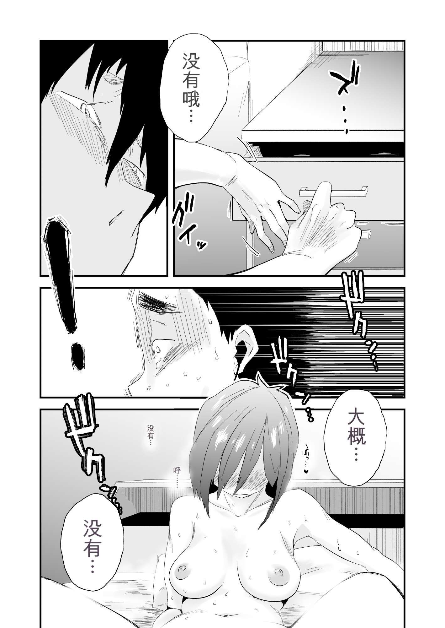 [日本漫画] [はいとく先生] あなたの望み vol.2 ～電話編～ 单本,巨乳大奶,露出,大阴茎#[62P]-21