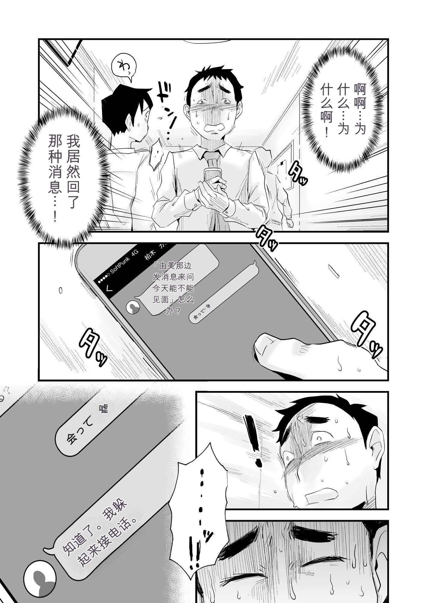 [日本漫画] [はいとく先生] あなたの望み vol.2 ～電話編～ 单本,巨乳大奶,露出,大阴茎#[62P]-3