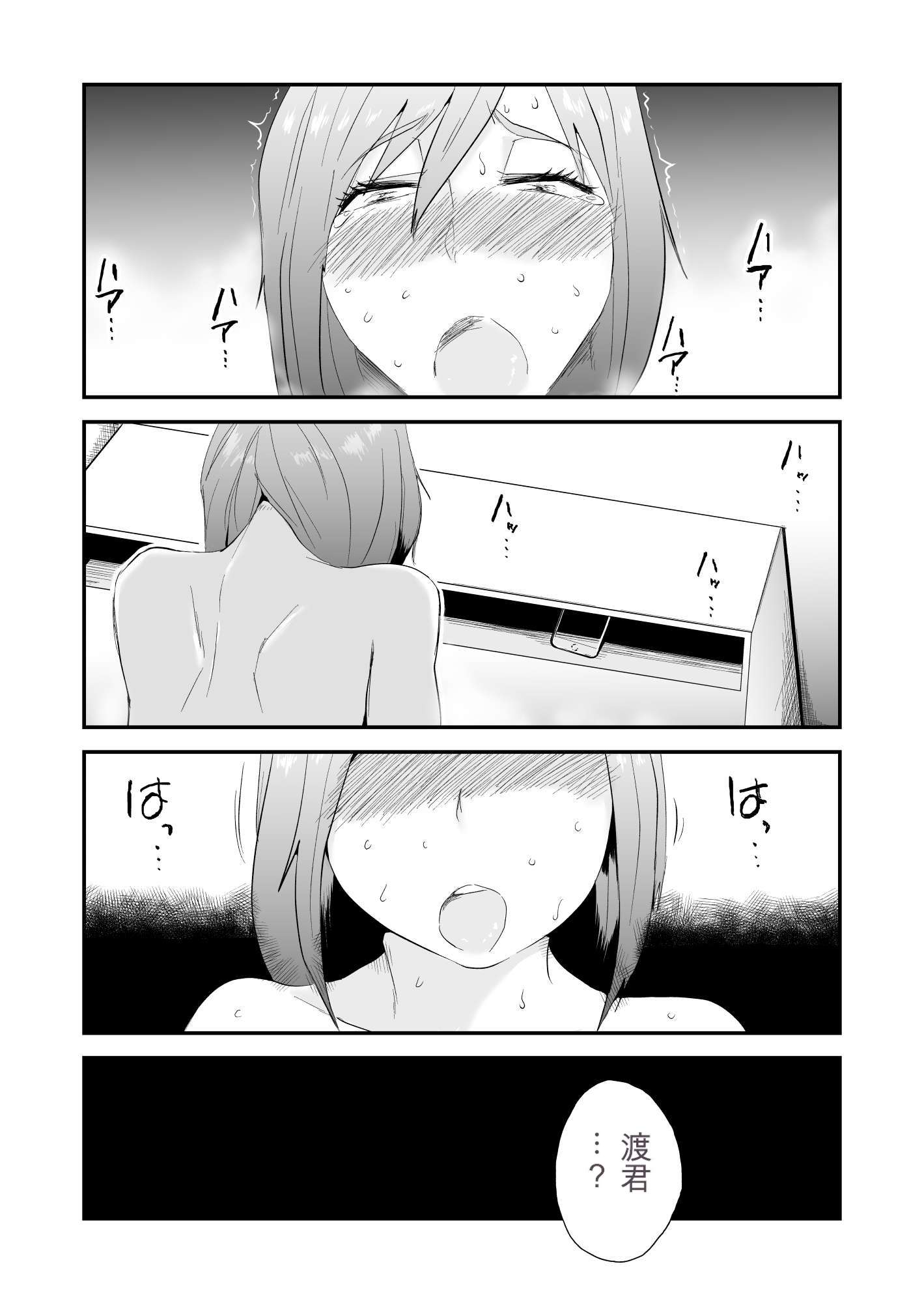 [日本漫画] [はいとく先生] あなたの望み vol.2 ～電話編～ 单本,巨乳大奶,露出,大阴茎#[62P]-42