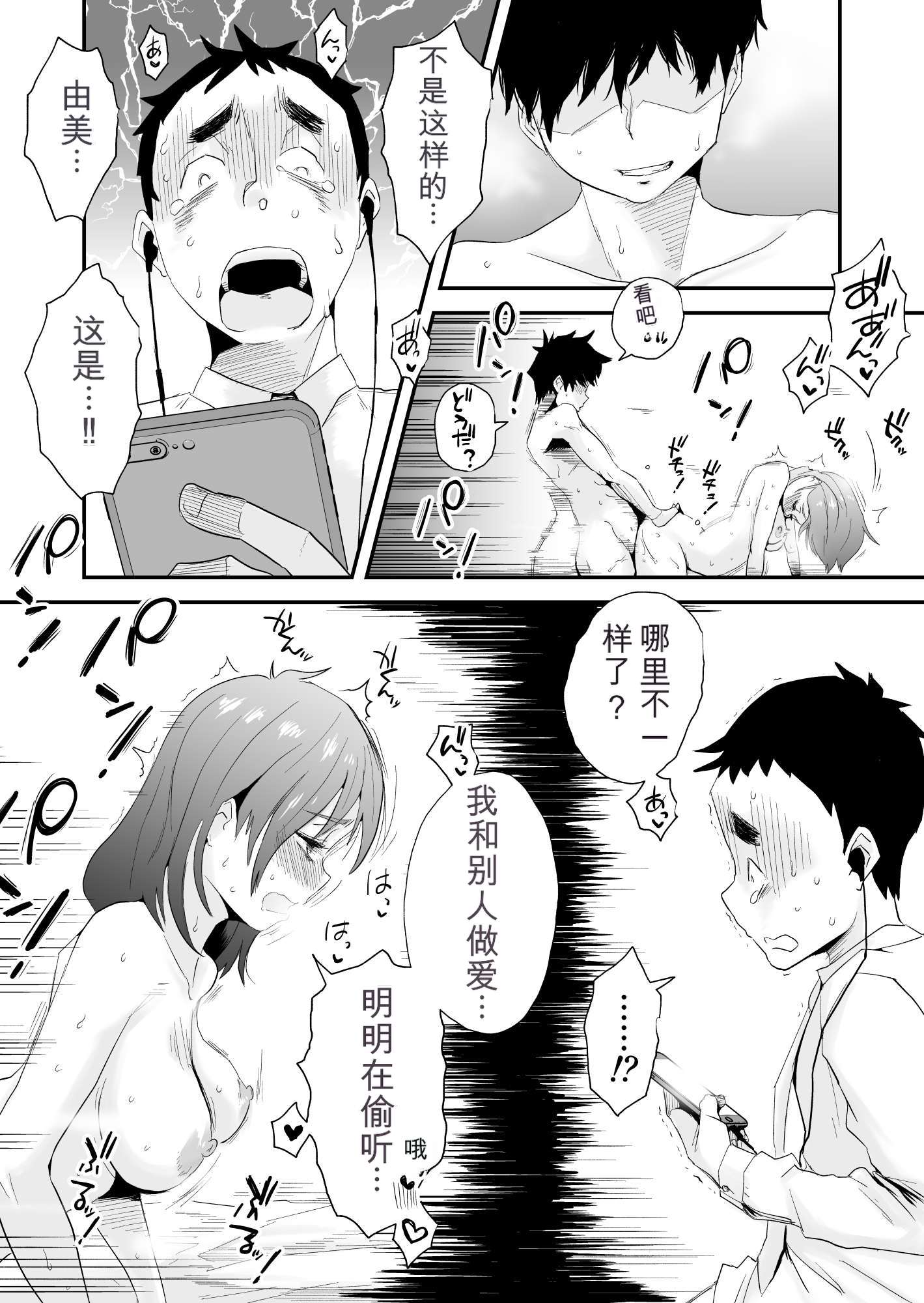 [日本漫画] [はいとく先生] あなたの望み vol.2 ～電話編～ 单本,巨乳大奶,露出,大阴茎#[62P]-45