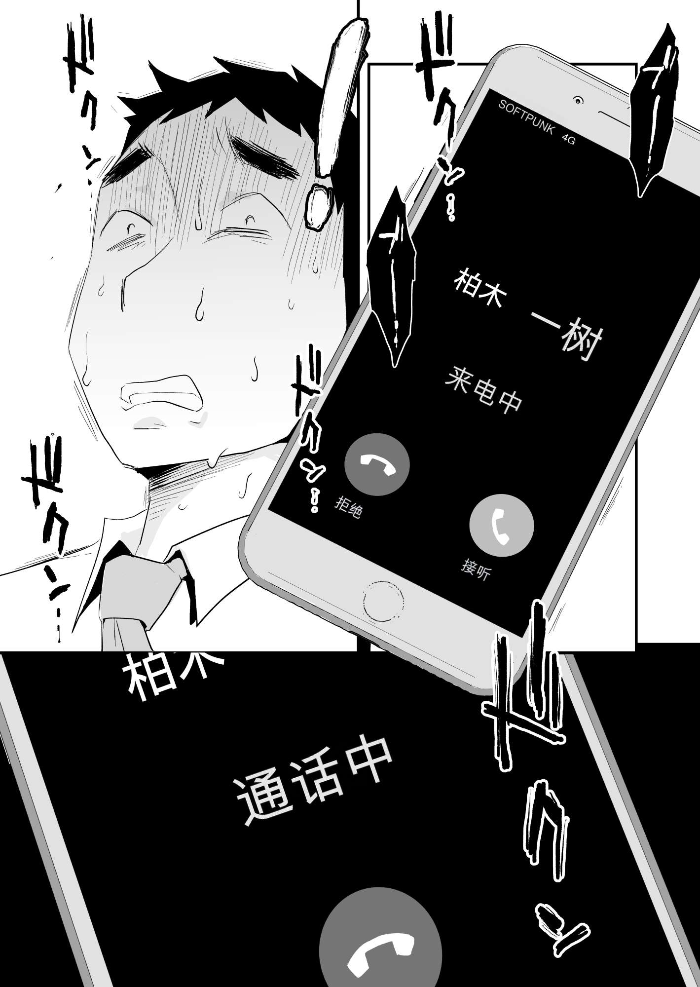 [日本漫画] [はいとく先生] あなたの望み vol.2 ～電話編～ 单本,巨乳大奶,露出,大阴茎#[62P]-5