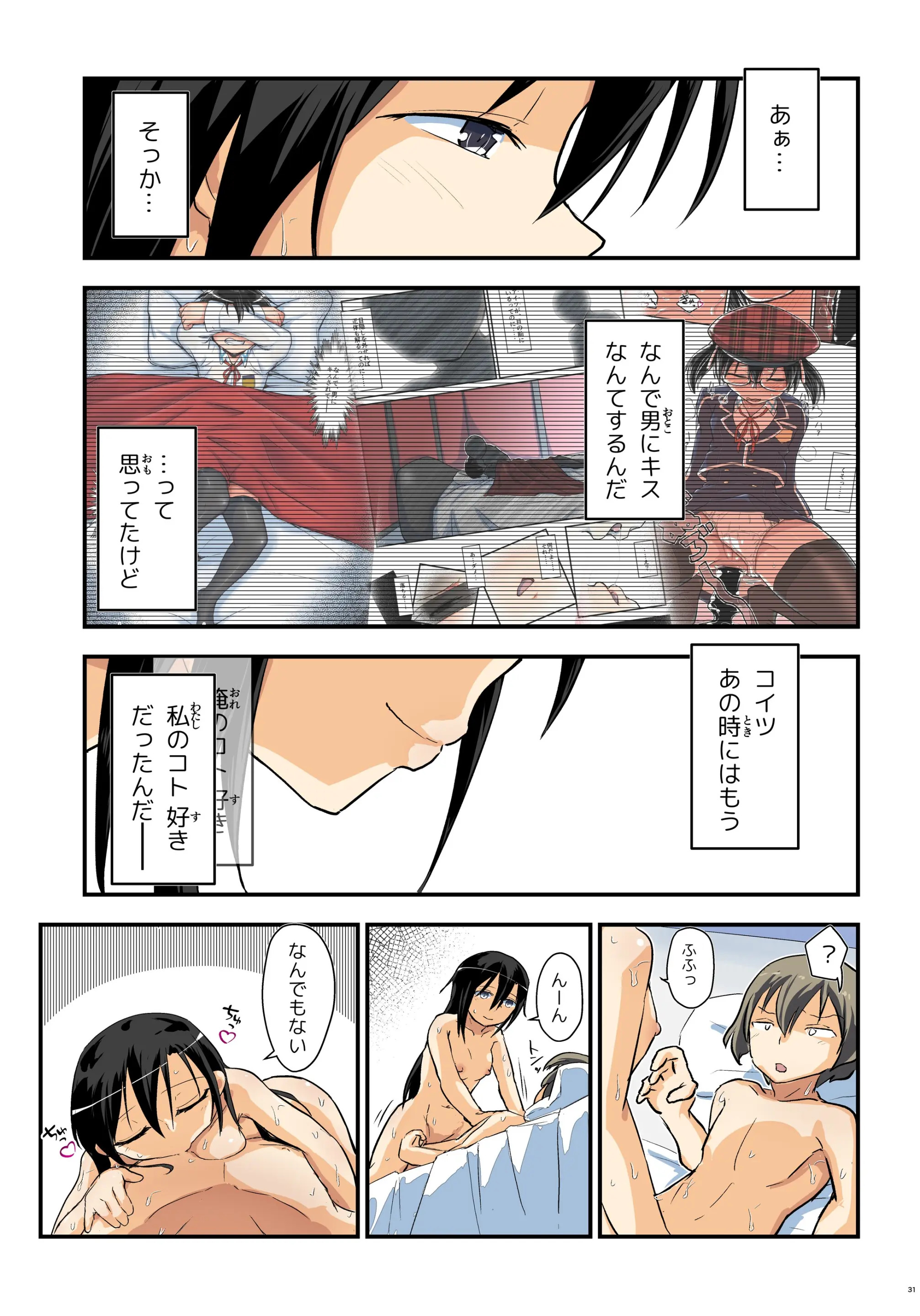 [日本漫画] (C107) [埋まり屋 (D-2)] キリ娘ルート Another #10 前編 〜夢の終わり、そして… VRシンクロ絶頂編〜 (ソードアート・オンライン) 短篇,调教,单女,单男,内射中出#[40P]-31