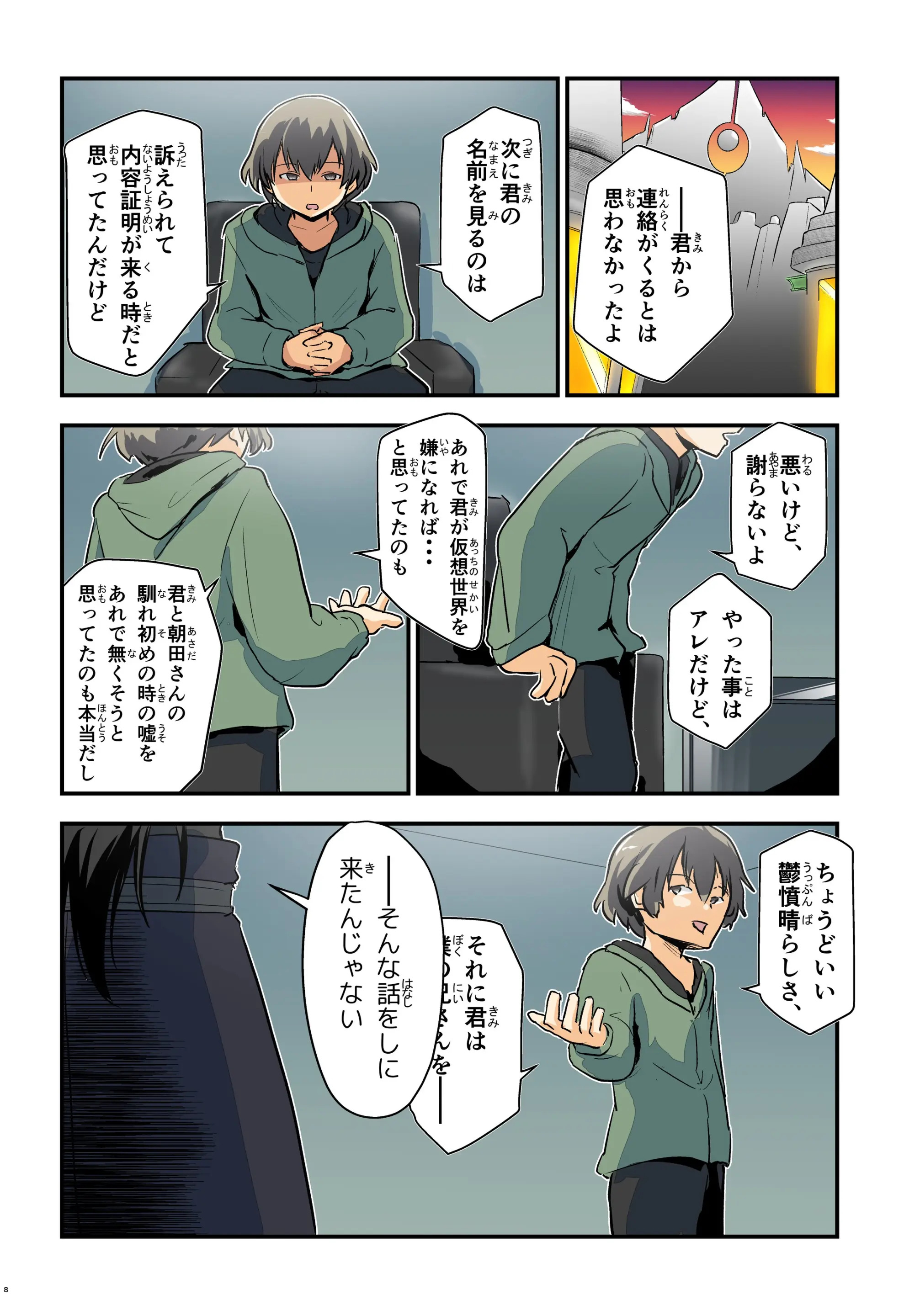 [日本漫画] (C107) [埋まり屋 (D-2)] キリ娘ルート Another #10 前編 〜夢の終わり、そして… VRシンクロ絶頂編〜 (ソードアート・オンライン) 短篇,调教,单女,单男,内射中出#[40P]-8