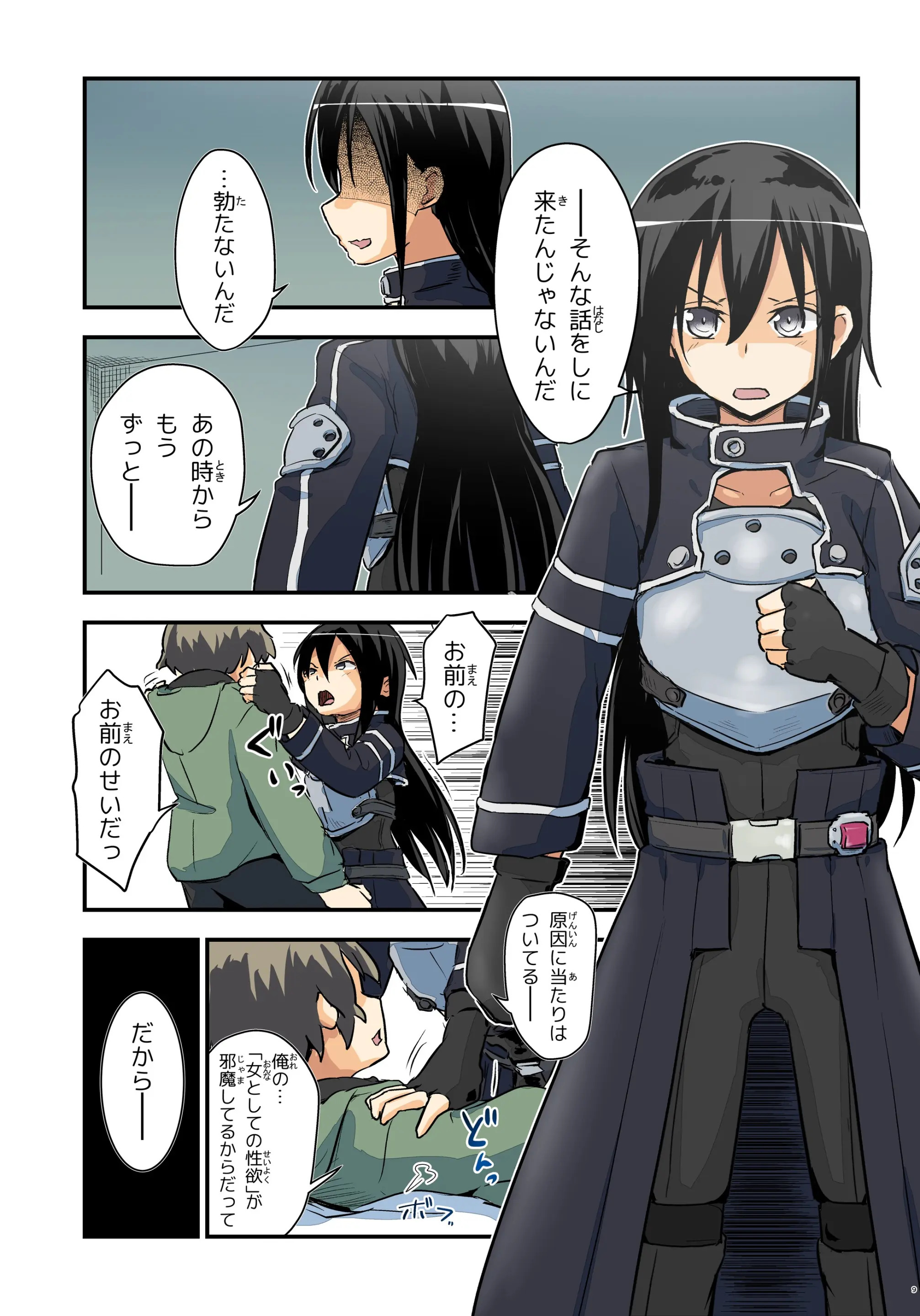 [日本漫画] (C107) [埋まり屋 (D-2)] キリ娘ルート Another #10 前編 〜夢の終わり、そして… VRシンクロ絶頂編〜 (ソードアート・オンライン) 短篇,调教,单女,单男,内射中出#[40P]-9