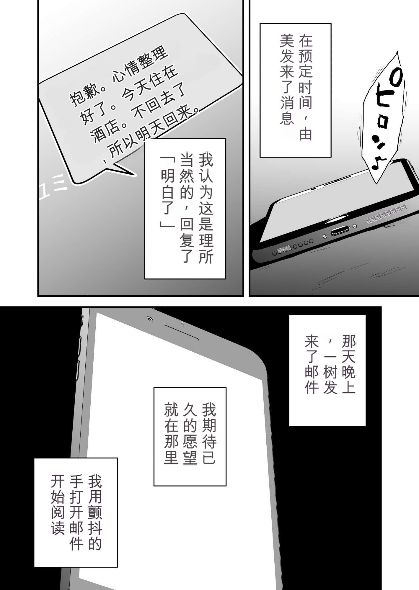 [日本漫画] [はいとく先生] あなたの望み vol.1 ～メール編～ 单本,巨乳大奶,露出,大阴茎#[35P]-14
