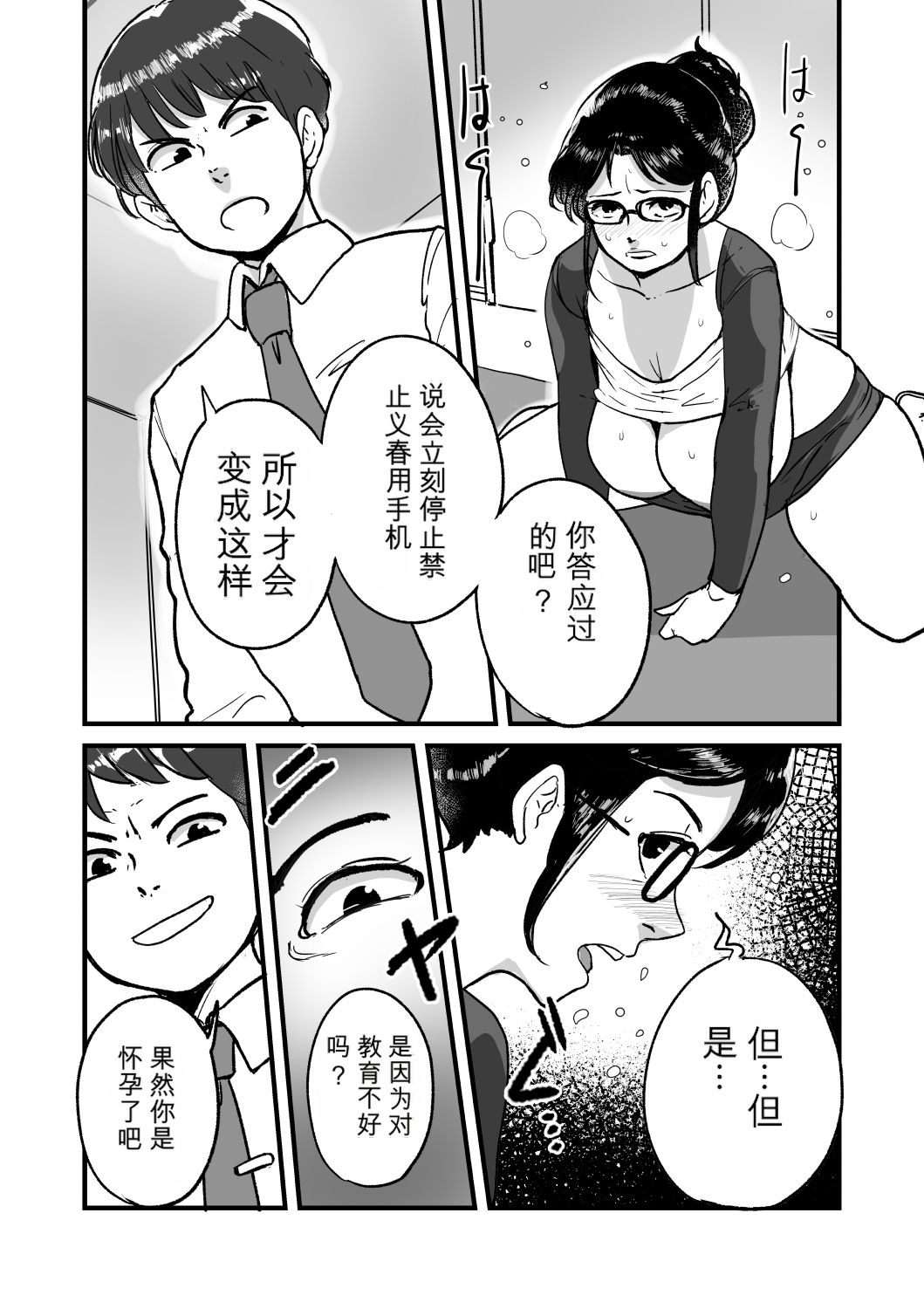 [日本漫画] [モクゾウザブトン (杢臓)] 熟れPTA母が息子に知られたくない秘密_表編 单本,熟女人妻,巨乳大奶,露出,大阴茎#[52P]-13