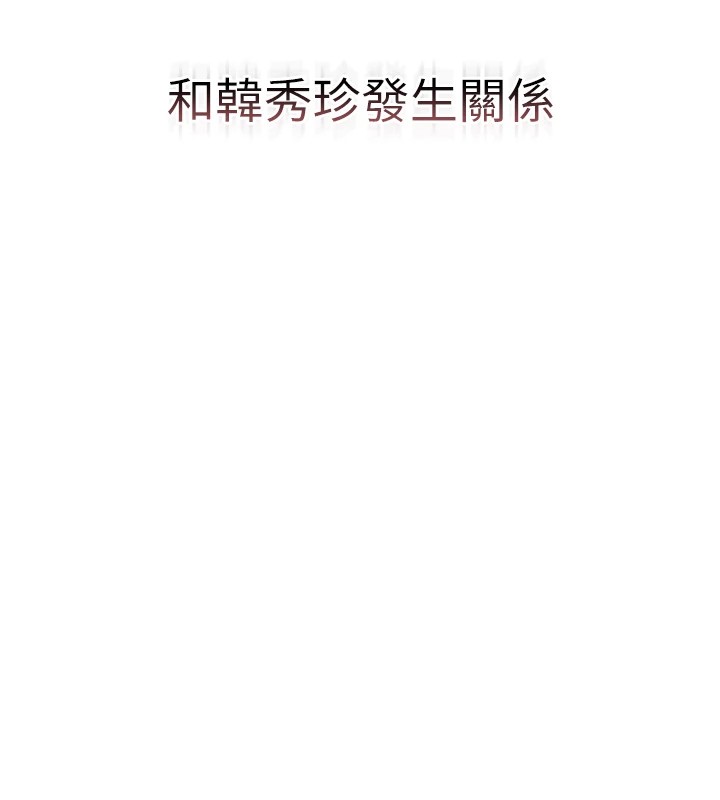 [韩国漫画] 猎艳管理员 剧情,熟女人妻#[265P]-237