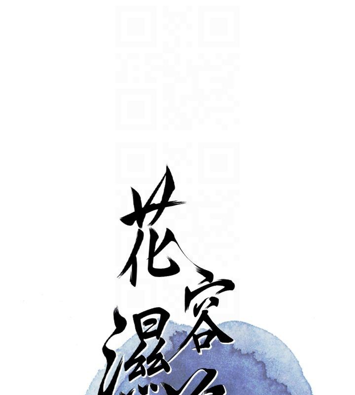 [韩国漫画] 花容湿色:取花点 剧情,巨乳大奶#[130P]-20