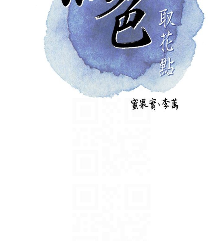 [韩国漫画] 花容湿色:取花点 剧情,巨乳大奶#[130P]-21