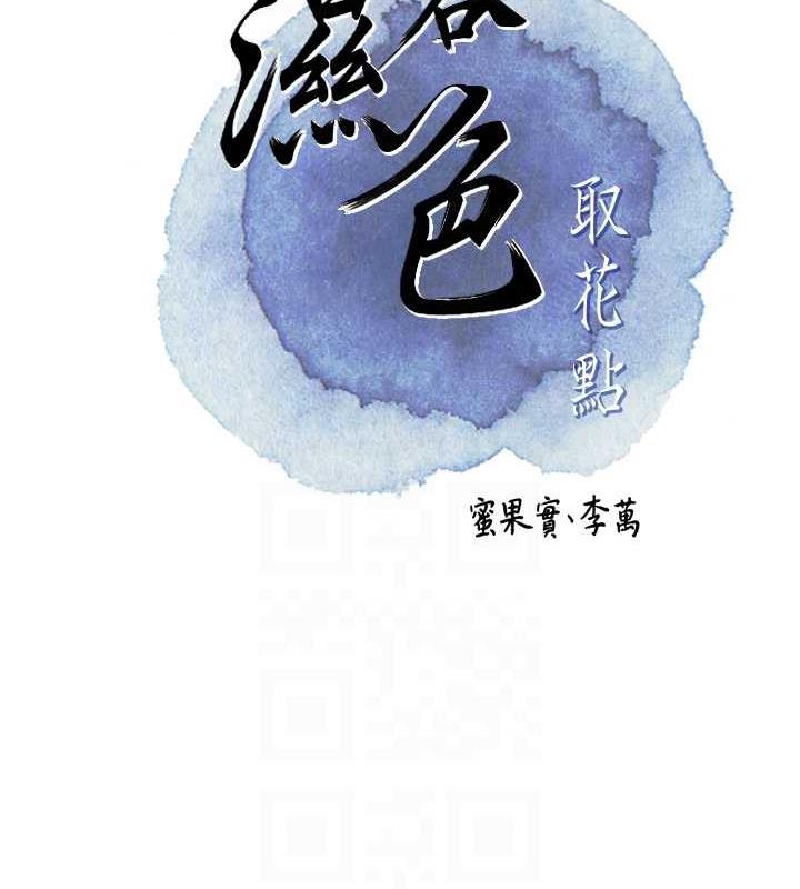 [韩国漫画] 花容湿色:取花点 剧情,巨乳大奶#[157P]-18