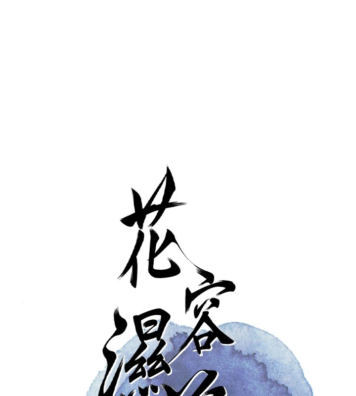 [韩国漫画] 花容湿色:取花点 剧情,巨乳大奶#[121P]-22