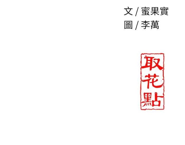 [韩国漫画] 花容湿色:取花点 剧情,巨乳大奶#[134P]-134