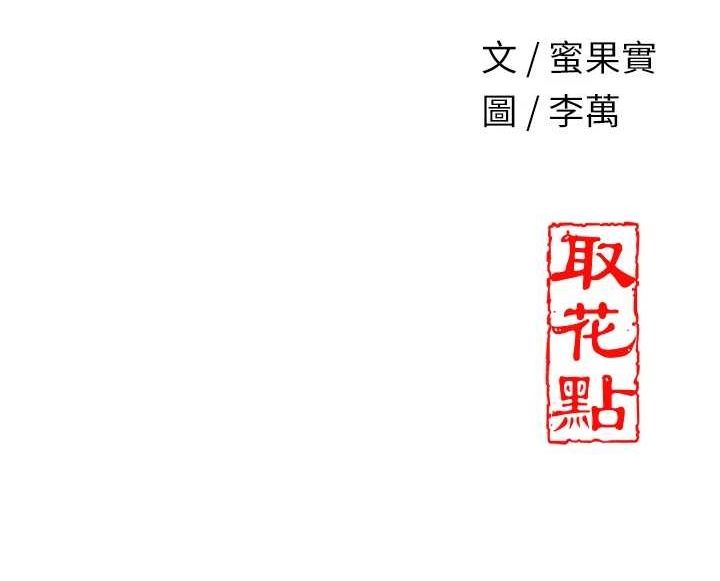 [韩国漫画] 花容湿色:取花点 剧情,巨乳大奶#[130P]-130