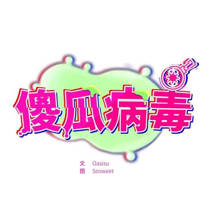 [韩国漫画] 傻瓜病毒 剧情,性玩具#[160P]-51