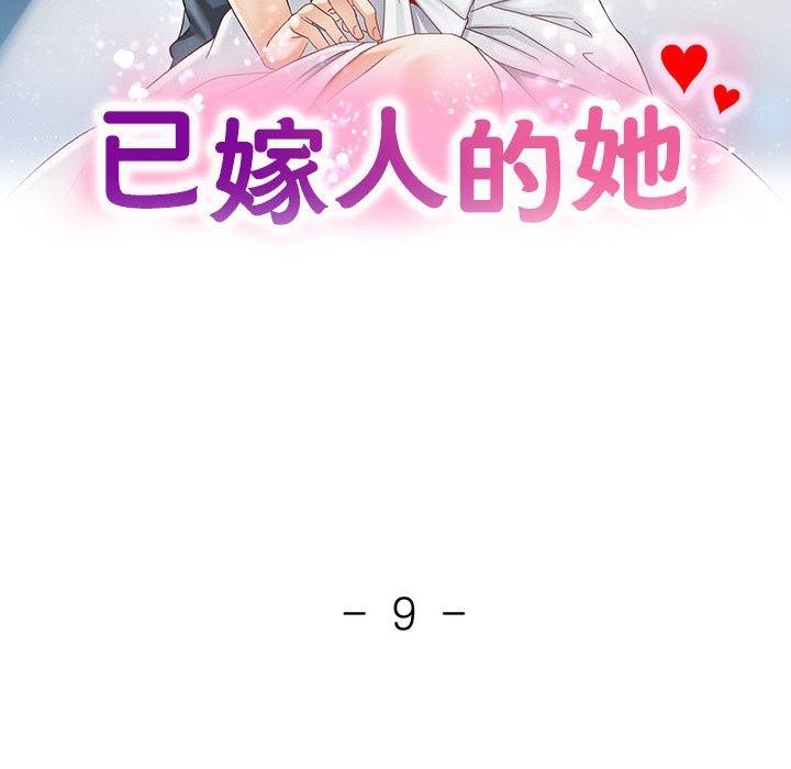 [韩国漫画] 已嫁人的她 剧情,熟女人妻#[134P]-12