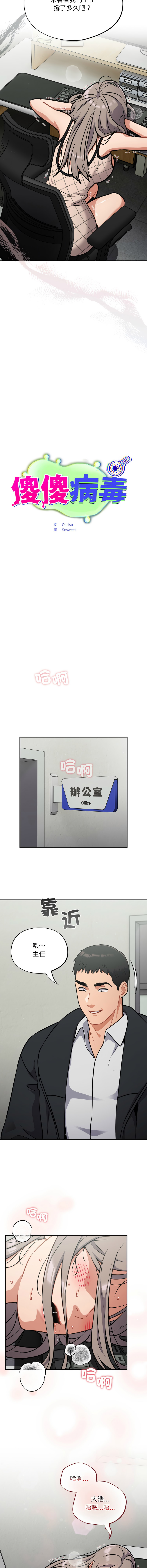 [韩国漫画] 傻傻病毒 剧情,熟女人妻,巨乳大奶,职场#[16P]-2