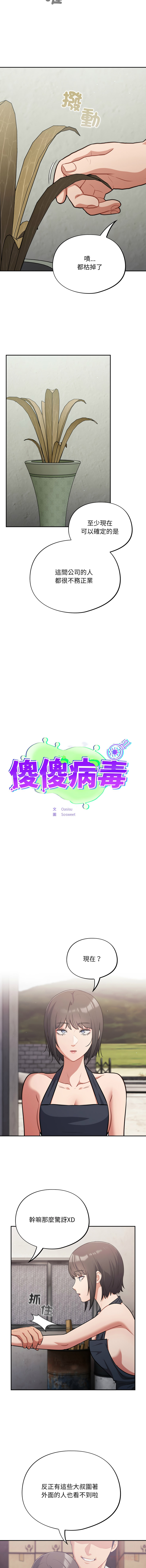[韩国漫画] 傻傻病毒 剧情,熟女人妻,巨乳大奶,职场#[13P]-9