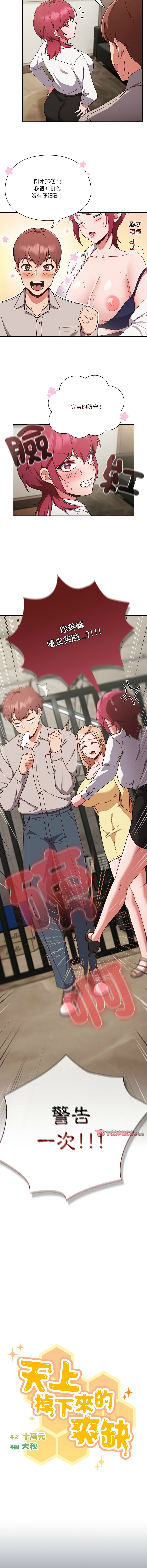 [韩国漫画] 天降美差 剧情,熟女人妻,巨乳大奶#[37P]-26