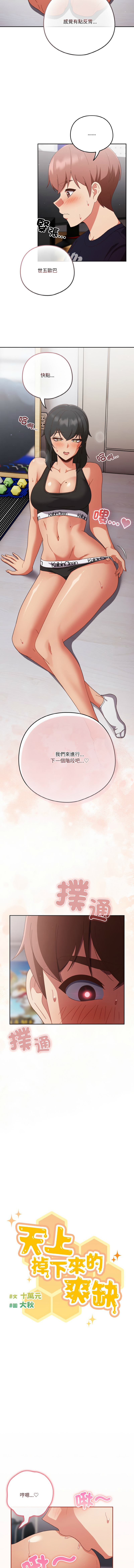 [韩国漫画] 天降美差 剧情,熟女人妻,巨乳大奶#[13P]-6