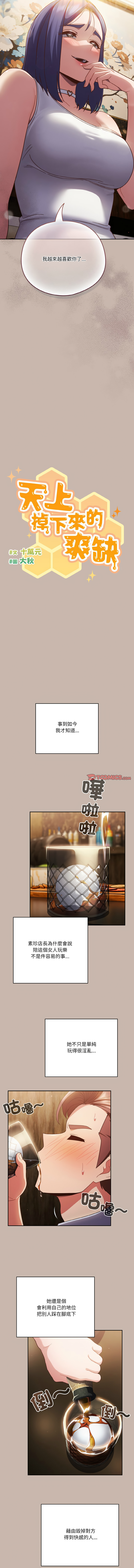 [韩国漫画] 天降美差 剧情,熟女人妻,巨乳大奶#[14P]-3