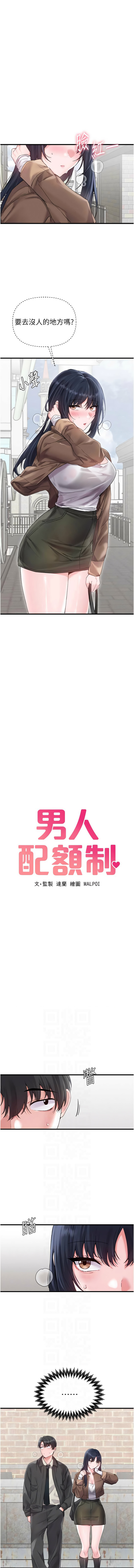 [韩国漫画] 男人配额制 剧情,巨乳大奶,职场#[14P]-2