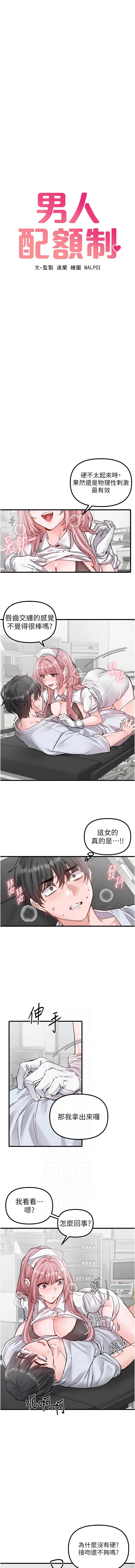 [韩国漫画] 男人配额制 剧情,巨乳大奶,职场#[14P]-2