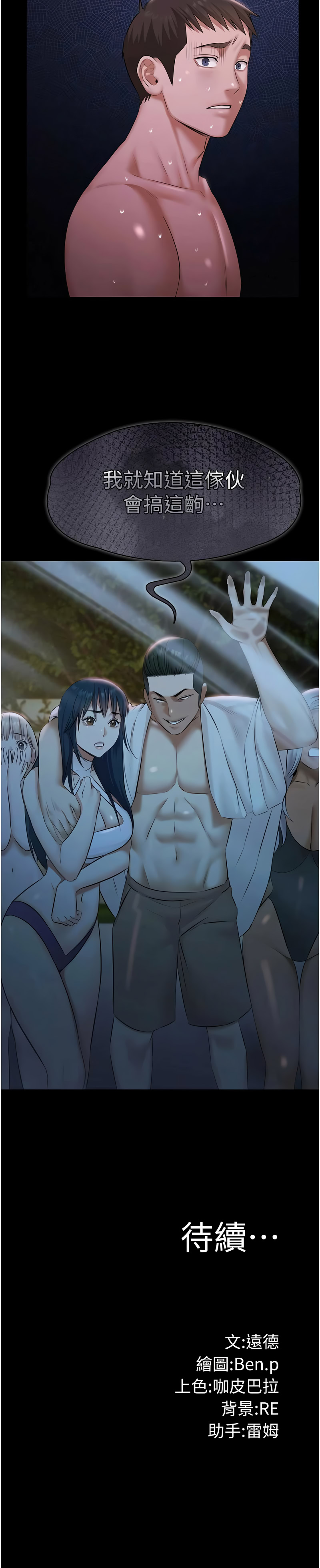 [韩国漫画] 极乐泳池趴 剧情,巨乳大奶,青年,职场#[15P]-15