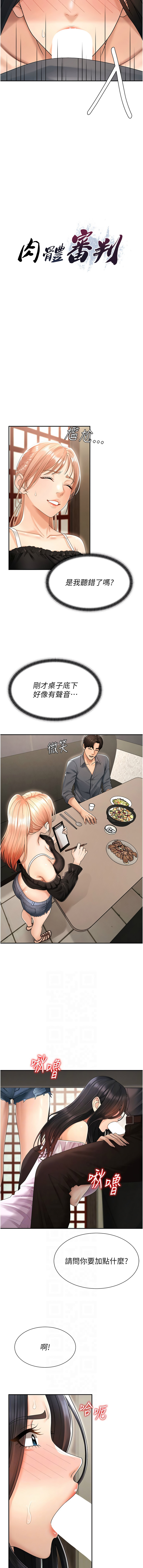 [韩国漫画] 肉体审判 剧情,巨乳大奶,职场#[14P]-2