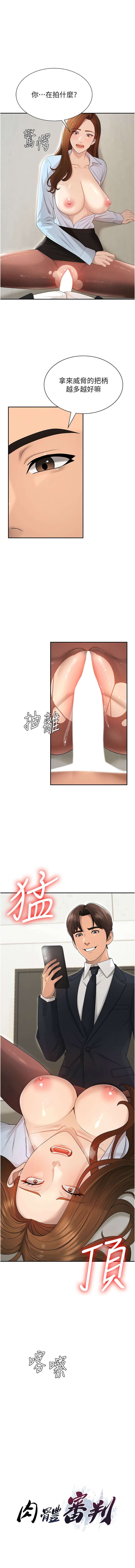 [韩国漫画] 肉体审判 剧情,巨乳大奶,职场#[15P]-1