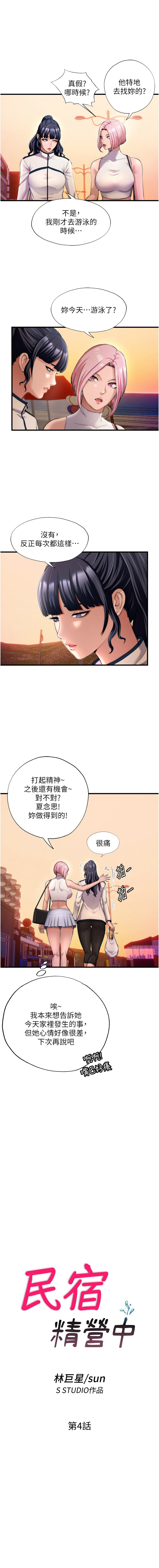 [韩国漫画] 民宿精营中 剧情,熟女人妻,巨乳大奶,职场#[18P]-3