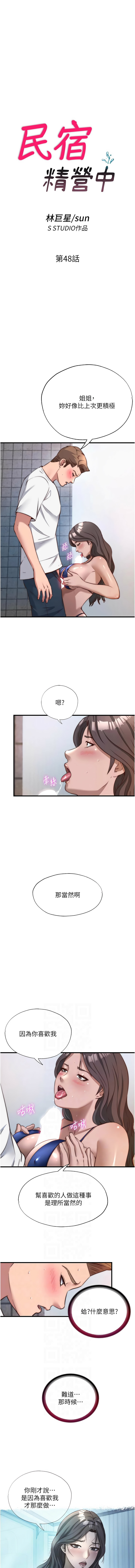 [韩国漫画] 民宿精营中 剧情,熟女人妻,巨乳大奶,职场#[12P]-2