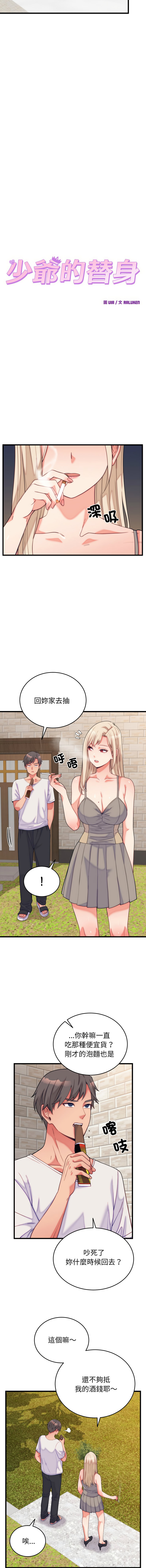 [韩国漫画] 少爷的替身 剧情,巨乳大奶,职场#[16P]-2