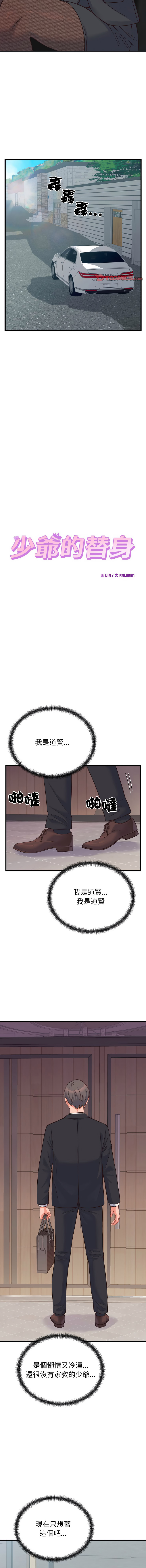 [韩国漫画] 少爷的替身 剧情,巨乳大奶,职场#[17P]-7