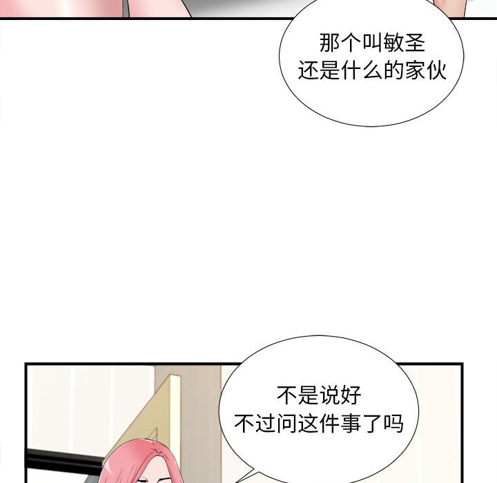 [韩国漫画] 陌生的视线 剧情,熟女人妻,巨乳大奶#[101P]-30