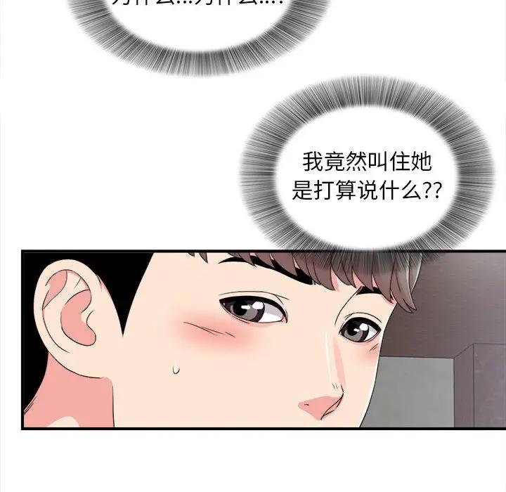[韩国漫画] 陌生的视线 剧情,熟女人妻,巨乳大奶#[104P]-62
