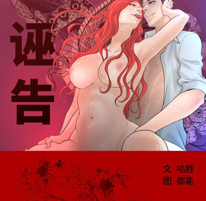 [韩国漫画] 诬告 剧情,巨乳大奶#[105P]-16