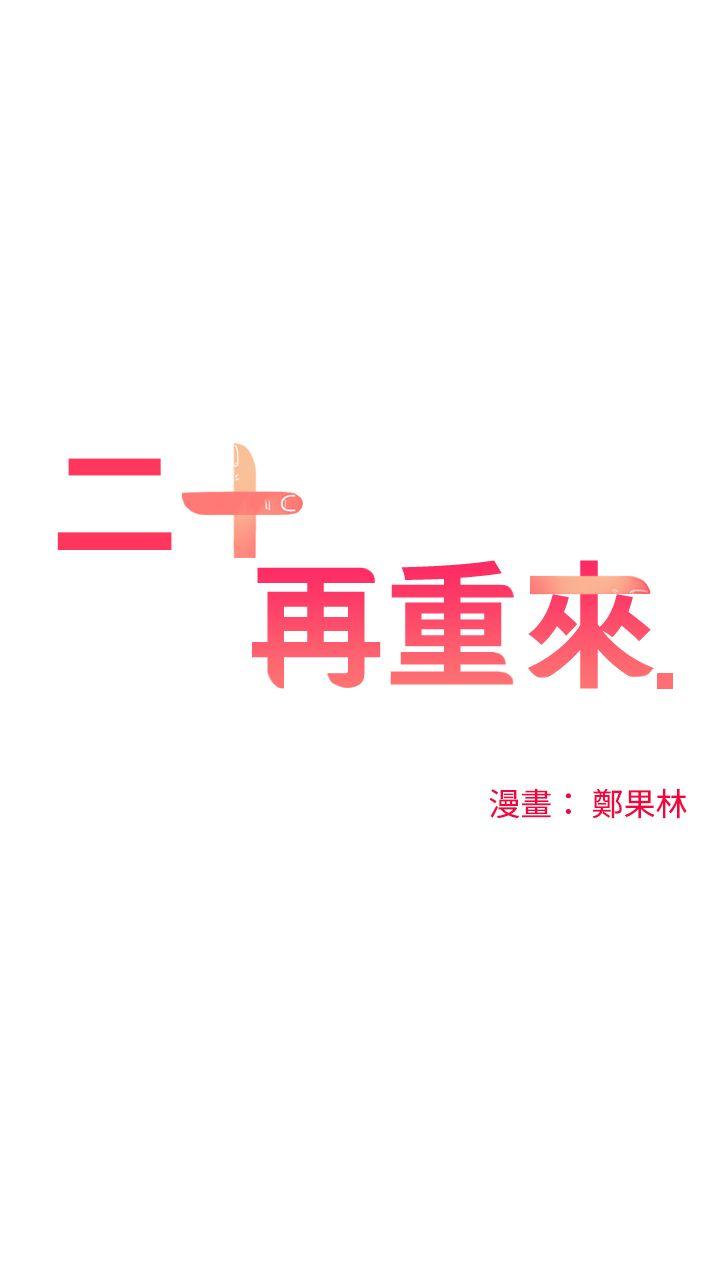 [韩国漫画] 二十再重来 剧情,巨乳大奶#[36P]-1