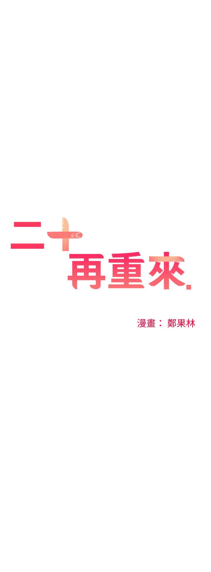 [韩国漫画] 二十再重来 剧情,巨乳大奶#[34P]-1