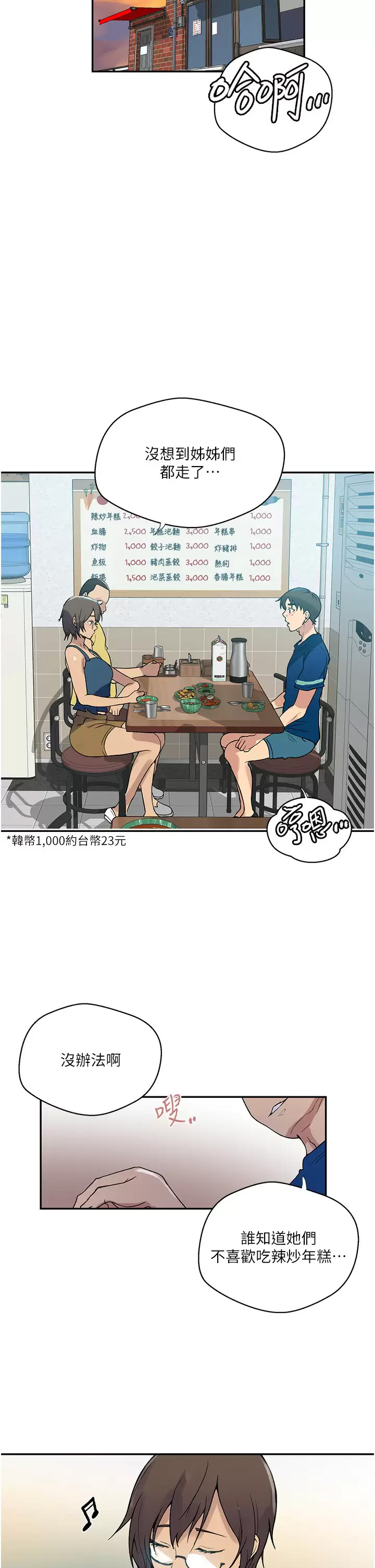 [韩国漫画] 秘密教学 乱伦,熟女人妻,巨乳大奶, 女学生,不伦#[29P]-25