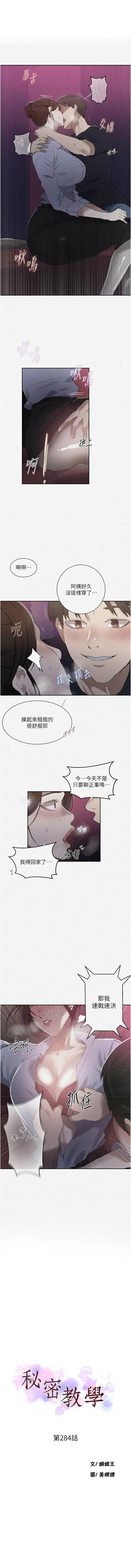 [韩国漫画] 秘密教学 乱伦,熟女人妻,巨乳大奶, 女学生,不伦#[9P]-1
