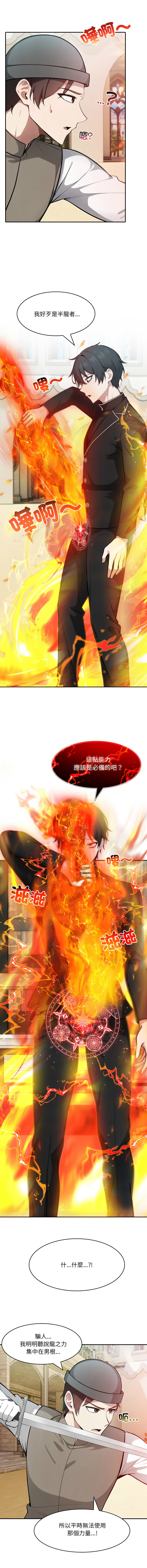 [韩国漫画] 异世界骑士团长 剧情,青年#[16P]-4
