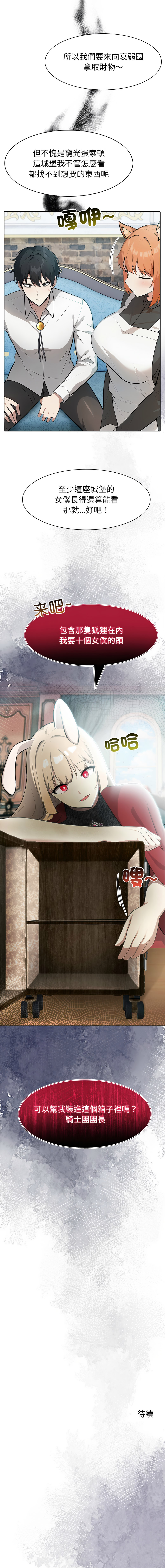 [韩国漫画] 异世界骑士团长 剧情,青年#[14P]-14