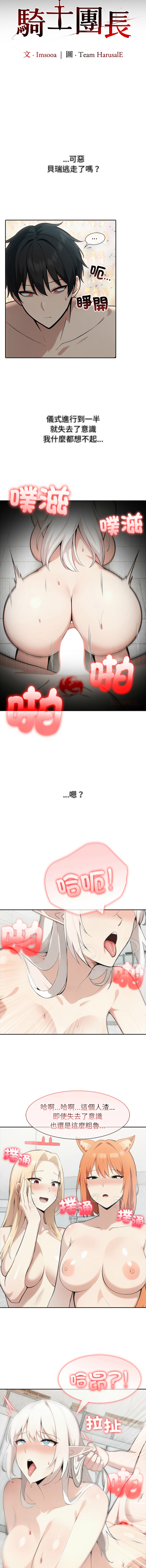 [韩国漫画] 异世界骑士团长 剧情,青年#[14P]-3