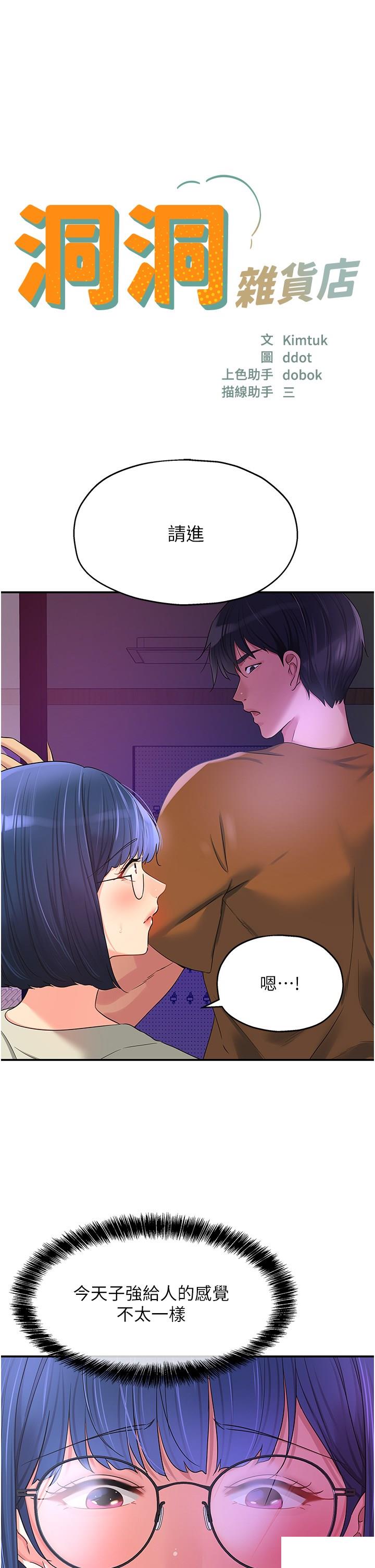 [韩国漫画] 洞洞杂货店 剧情,熟女人妻,巨乳大奶#[38P]-3