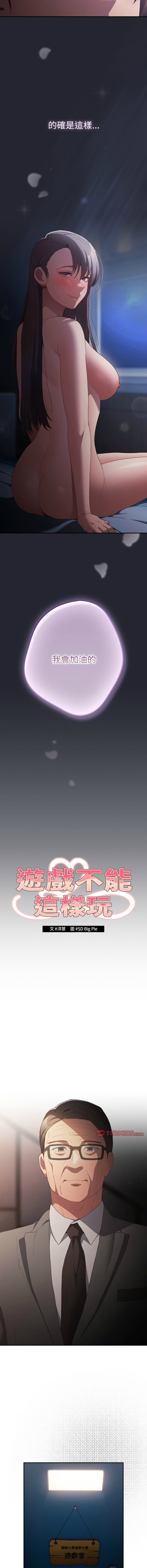 [韩国漫画] 游戏不能这样玩 剧情,巨乳大奶#[19P]-5