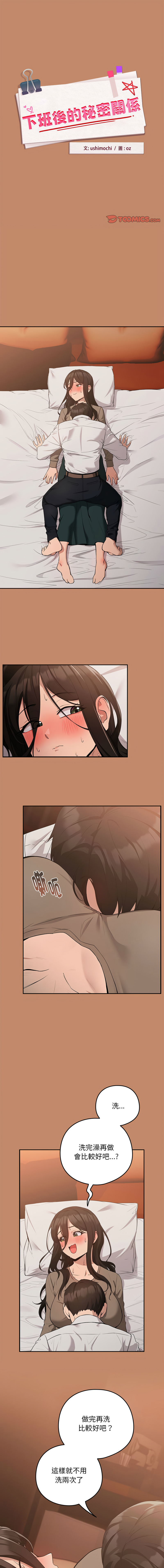 [韩国漫画] 下班后的秘密关系 剧情,职场#[11P]-1