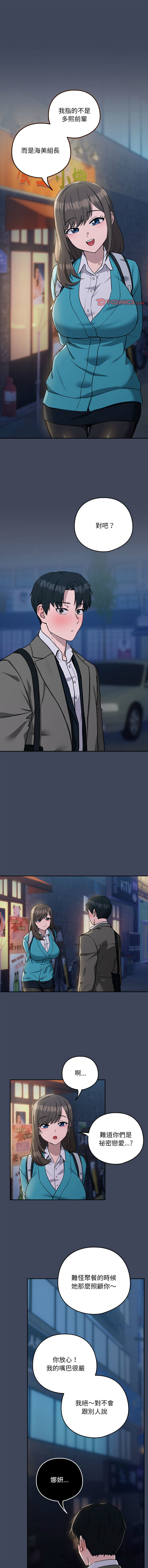 [韩国漫画] 下班后的秘密关系 剧情,职场#[12P]-1